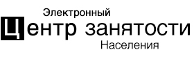 Центр занятости населения Центр занятости населения